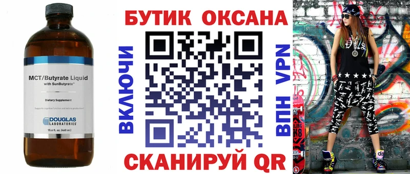 Купить  Исилькуль  Бутират 99% 
